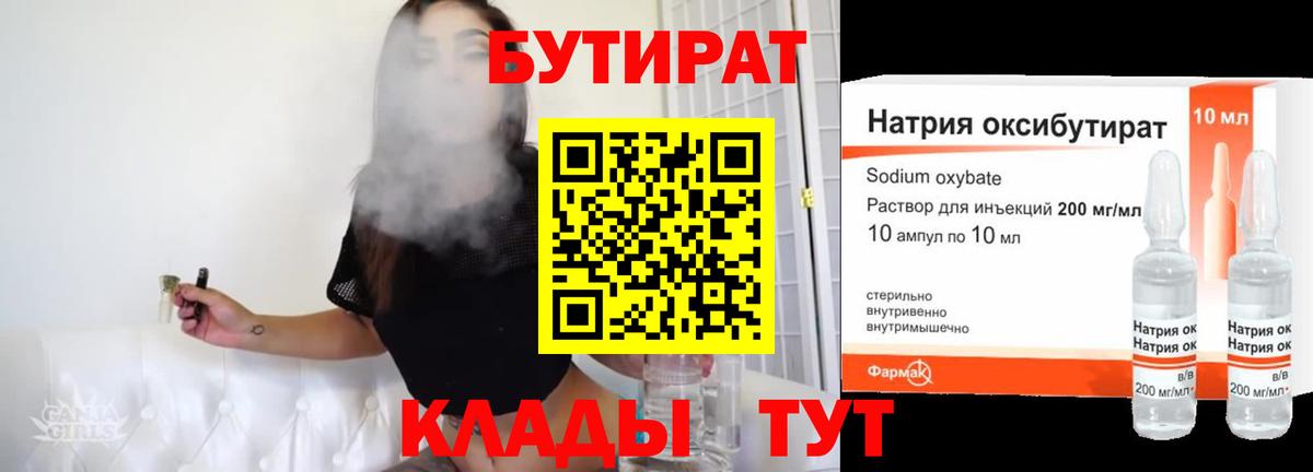 БУТИРАТ оксибутират  Вход с VPN  Бутират  Анжеро-Судженск 