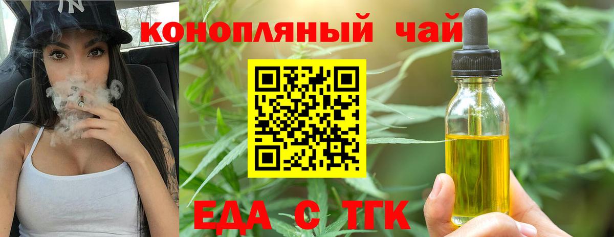 Еда ТГК конопля  Вход с VPN  Анжеро-Судженск 