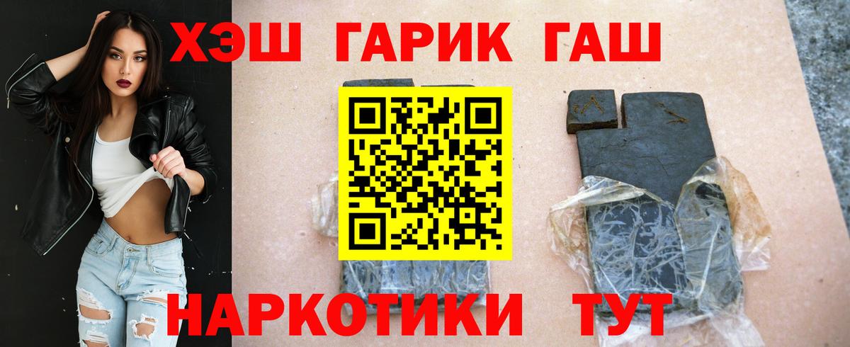 Анжеро-Судженск  ГАШИШ гарик  Вход с VPN  Гашиш убойный 