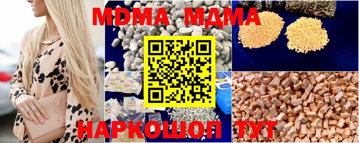 МДМА кристаллы  MDMA Molly  Анжеро-Судженск  Вход с VPN 