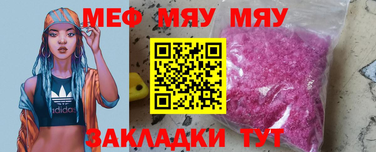 Мефедрон кристаллы Анжеро-Судженск