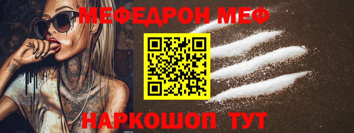 МЕФ VHQ  МЕФ мяу мяу  Анжеро-Судженск  МЕФ  Вход с VPN 