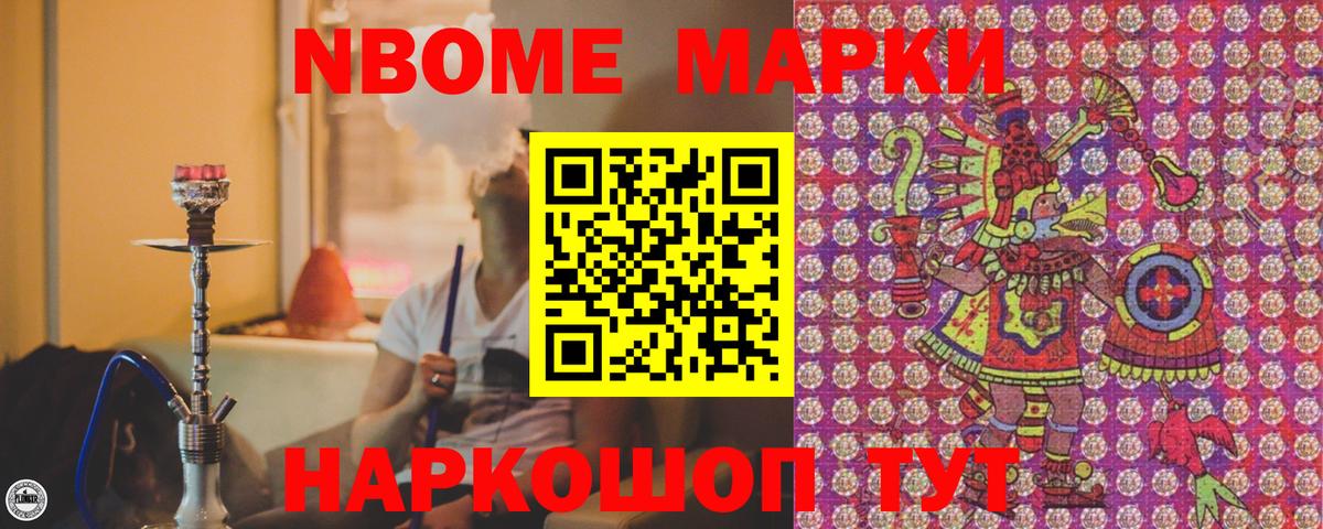 Марки NBOMe 1,5мг Анжеро-Судженск